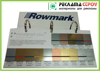 MetalGraph Rowmark двошаровий пластик для гравіювання