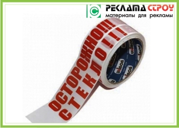 Брендированный скотч