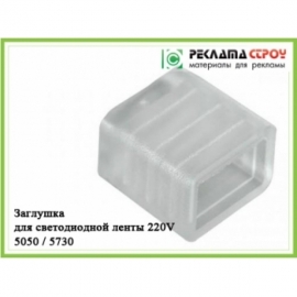 Светодиодная лента 220 Вольт