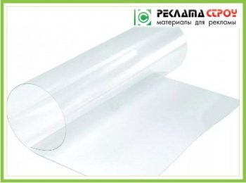 Пластик ПЭТ-А 1,25х2,05 мм