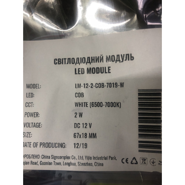 COB-7019-W Одиночний 2.0 Вт 12v