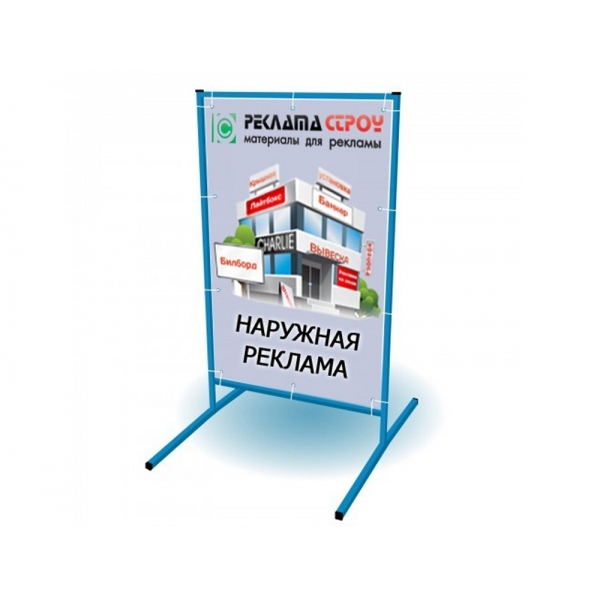 Штендр Двухсторонний из металла. Размер 120х62см