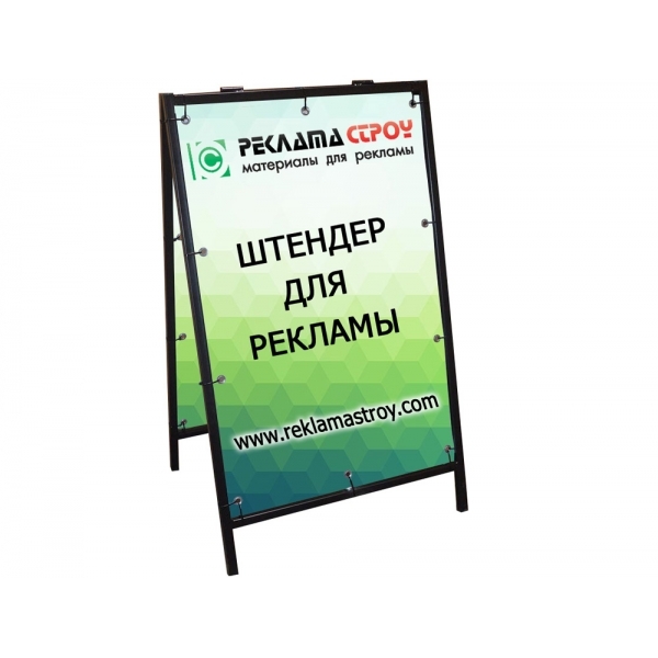 Штендр Двухсторонний из металла. Размер 120х62см
