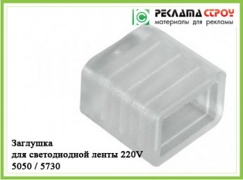 Светодиодная лента 220 Вольт