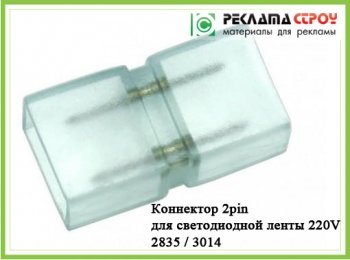 Светодиодная лента 220 Вольт