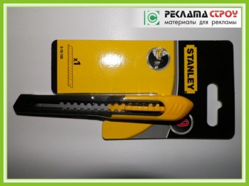 Нож  9мм пласт. с сегментным лезвием «Stanley»