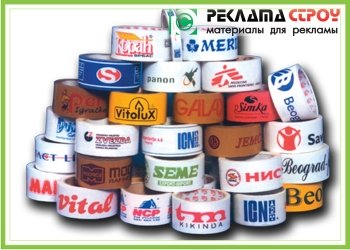 Брендированный скотч
