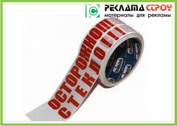 Брендированный скотч