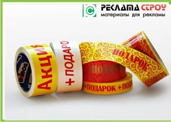 Брендированный скотч