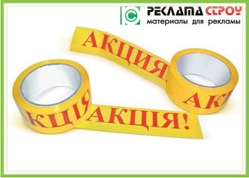 Брендированный скотч