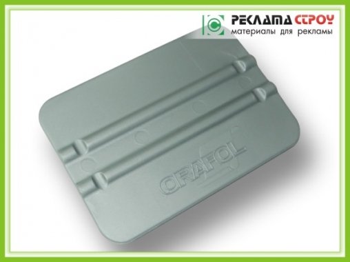 Ракель пластиковый (серый) Orafol