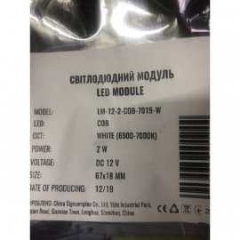 COB-7019-W Одиночний 2.0 Вт 12v