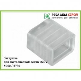 Светодиодная лента 220 Вольт