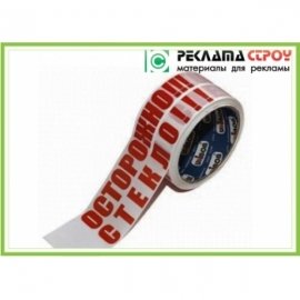 Брендированный скотч