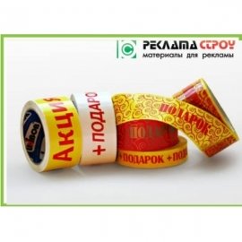 Брендированный скотч