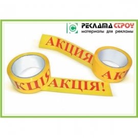Брендированный скотч