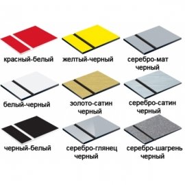 Двухслойные пластики для гравировки