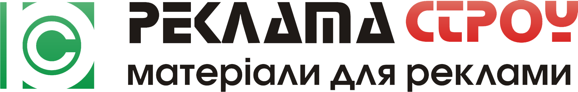 РекламаСтрой - материалы для рекламы